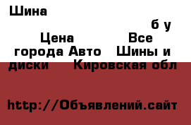 Шина “Continental“-ContiWinterContact, 245/45 R18, TS 790V, б/у. › Цена ­ 7 500 - Все города Авто » Шины и диски   . Кировская обл.